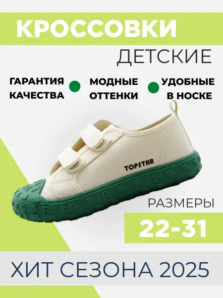 TopStar Детские кроссовки
