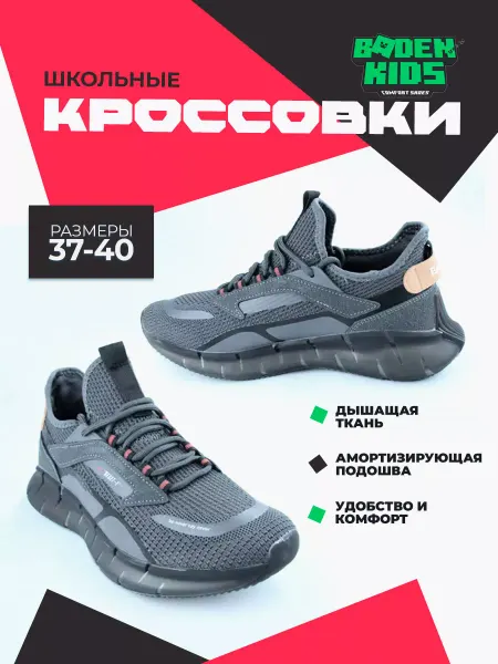 BADEN Кроссовки школьные