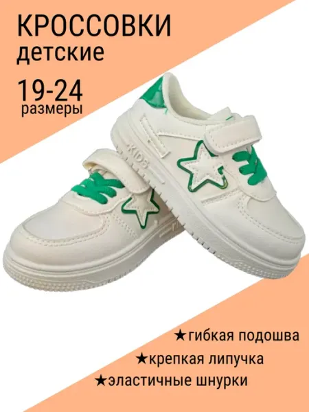 Флип Кроссовки для малышей