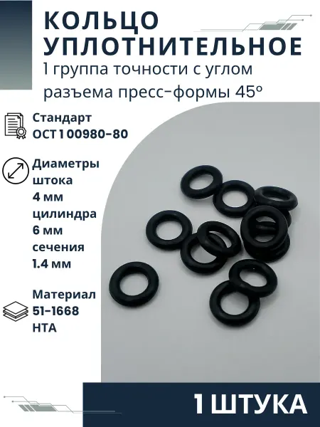 ООО ПК Стандарт-Метиз Кольцо 004-006-14-1-112-А-ОСТ 1 00980-80 (1 шт.)