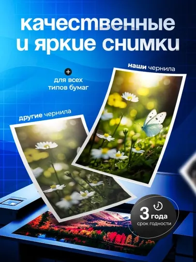 Чернила 664 для принтера Epson L100/L200/L300/L400/L1300