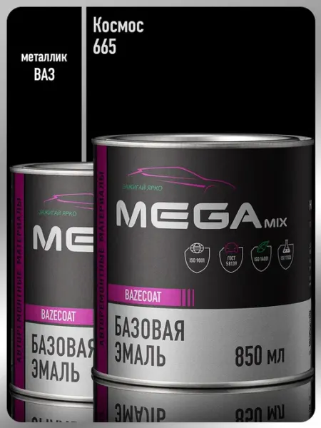 MEGAMIXnano Автомобильная краска Космос 665, 850 мл