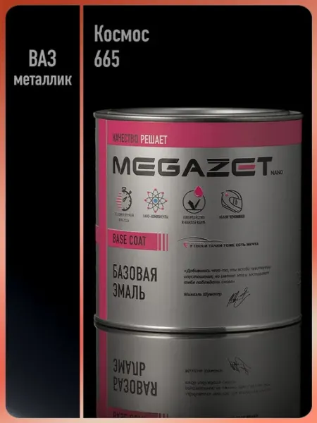 MEGAZET NANO Автомобильная краска Космос 665, 750 мл