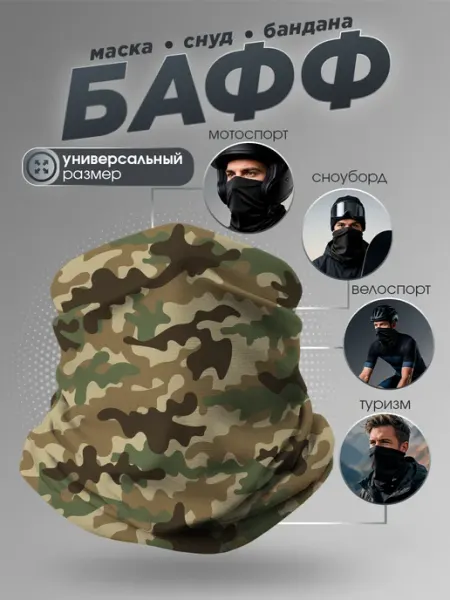 Дакимакура 1 Снуд бафф с принтом мультикам