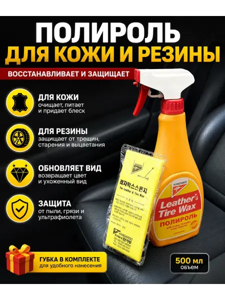 6666м Полироль матовый для кожи, резины и пластика