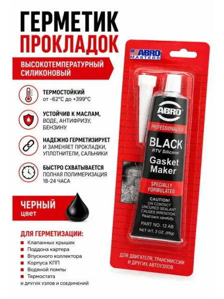 6666м Герметик-прокладка черный высокотемпературный