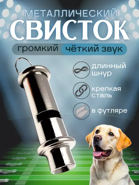 МЕРЧАНТ БЭЛЛ Свисток спортивный судейский