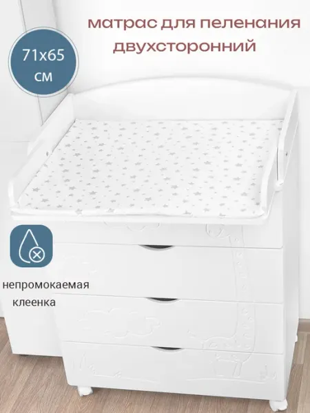 БОНЯМ Пеленальный матрас непромокаемый для комода 66х73 см