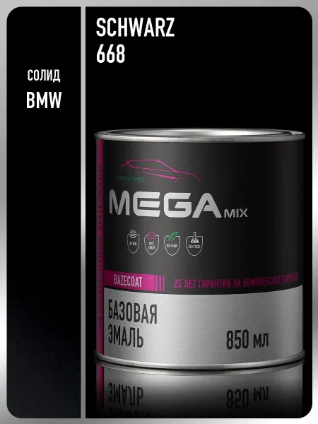 MEGAMIXnano Автомобильная краска Schwarz 668 металлик, 850 мл