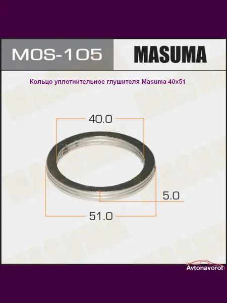 MASUMA Кольцо уплотнительное глушителя 40х51