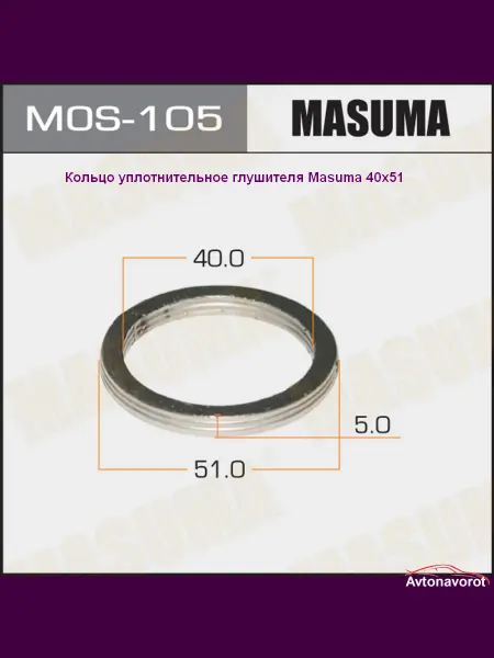 Кольцо уплотнительное глушителя 40х51