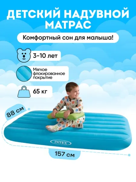 Intex Матрас надувной детский кровать односпальная 66803