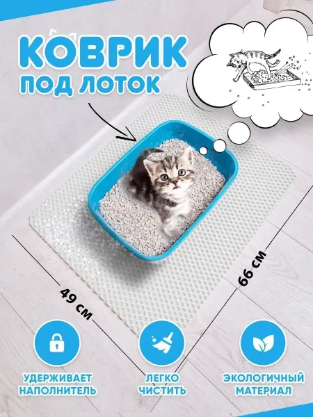 Prime-avto Коврик под лоток под миску 66x49