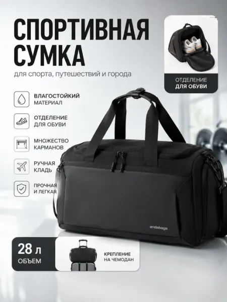 Andabags Сумка спортивная мужская дорожная ручная кладь