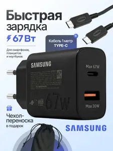 Быстрая зарядка для телефона, с кабелем, 67Вт, Самсунг, чехол в подарок