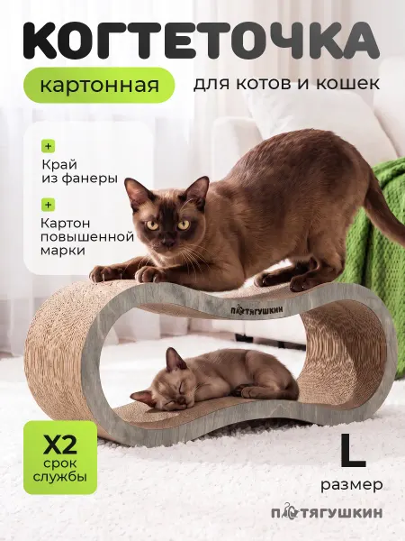Потягушкин Картонная когтеточка для кошек, лежанка Ореон, размер L, 67х…