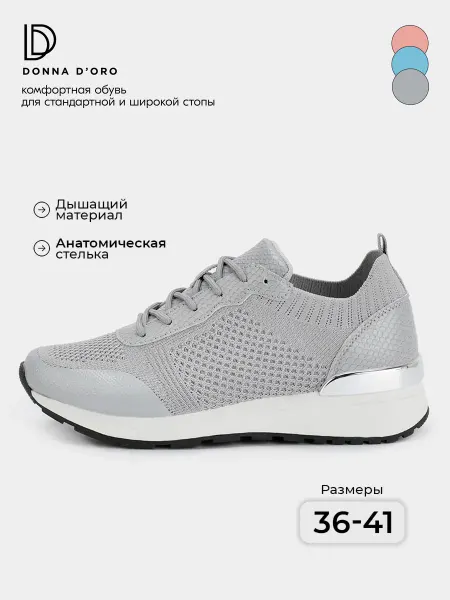 Donna D’Oro кроссовки сетчатые дышащие
