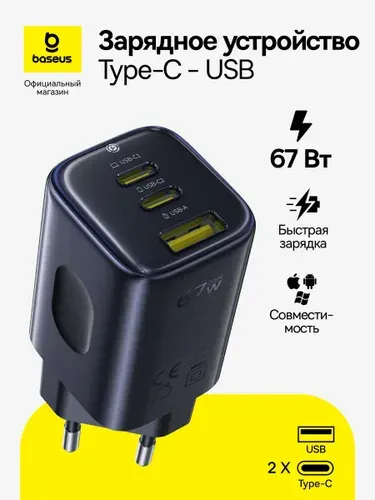 Зарядное устройство для телефона Baseus PicoGo AE11 USB-C - USB GaN, 67Вт / Блок для быстрой зарядки Type-C, USB, черный