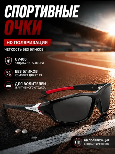 FishinGold Очки спортивные солнцезащитные с поляризацией