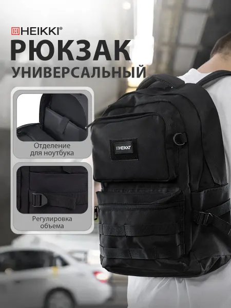 HEIKKI Рюкзак тактический, спортивный, туристический, походный