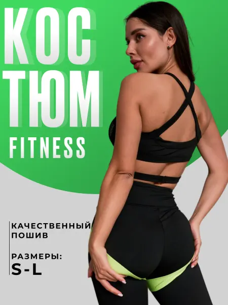 Lerialex Костюм спортивный для фитнеса обтягивающий