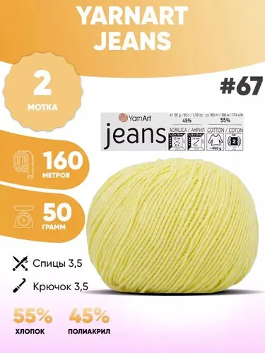 Пряжа полухлопок 2шт Ярнарт Джинс Yarnart Jeans 67