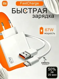 Быстрое зарядное устройство 67 Вт, евровилка, USB-A/Type-C, универсальный адаптер
