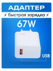 Быстрая зарядка для Xiaomi, блок USB, 67 Вт