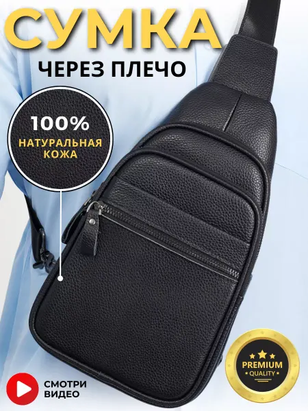 Sizly Сумка через плечо кожа натуральная бананка планшет