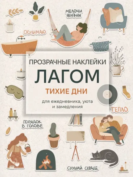 Эстет бюро Прозрачные наклейки для скрапбукинга и ежедневника