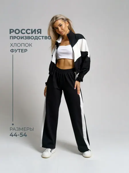 ТМ Текс-плюс.RU Спортивный костюм на молнии с широкими брюками