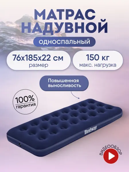 Bestway Матрас надувной для сна односпальный 67000