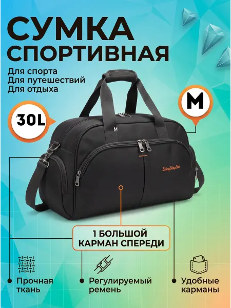 Эвридика Сумка 30 л -М дорожная спортивная крепкая ручная кладь