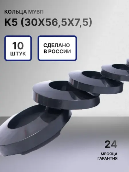 Кольцо резиновое упругое муфта МУВП К-5 комплект 10 шт