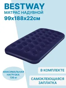 Матрас надувной односпальный Bestway 99х188x22см 67001