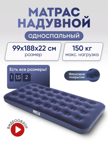 Bestway Надувной матрас односпальный для похода и туризма 67001