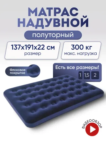 Bestway Надувной матрас полуторный для кемпинга и пикника 67002