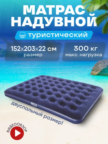 Bestway Надувной матрас двуспальный туристический на море 67003