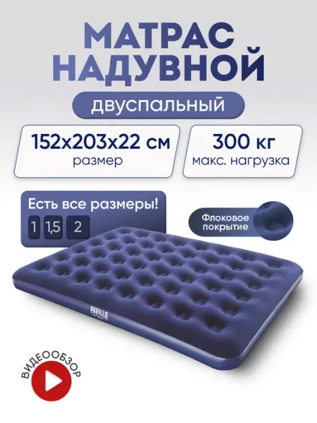 Bestway Надувной матрас двуспальный в палатку туристический 67003
