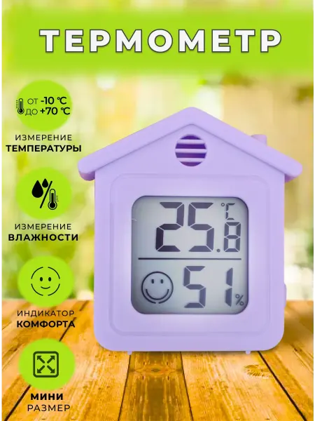 Street Thermometers Select Комнатный термометр электронный метеостанция 6708 Домик
