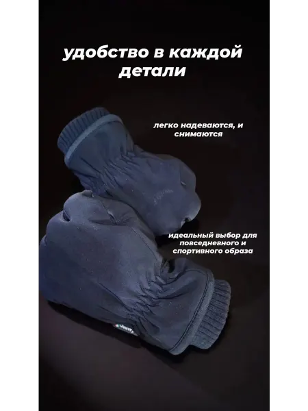 Перчатки зимние