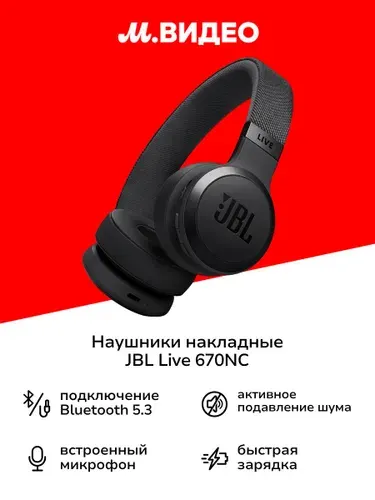 Наушники накладные Bluetooth JBL Live 670NC Black (JBLLIVE670NCBLK)