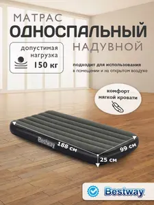 Матрас надувной односпальный Bestway 6713L