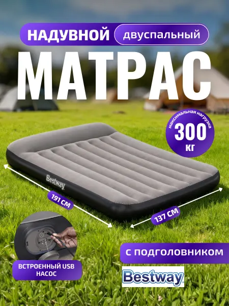 Bestway Матрас надувной кровать со встроенным USB-насосом 671BR