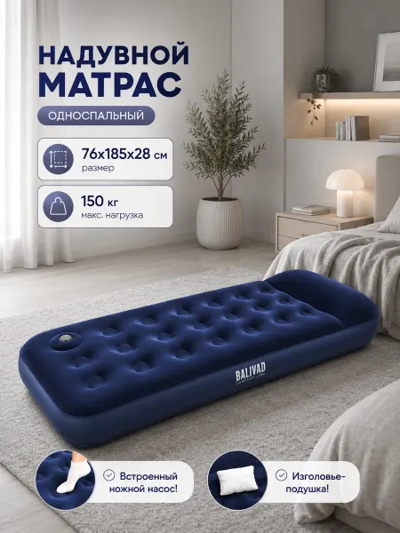 Bestway Матрас надувной для сна односпальный с подголовником 67223