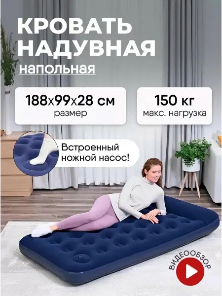 Bestway Кровать надувная односпальная с насосом для гостей 67224