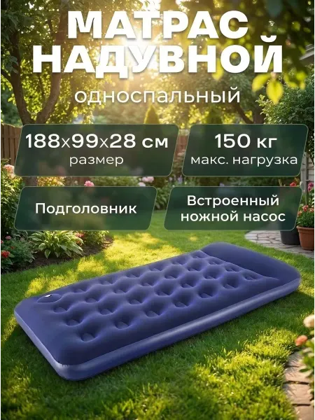 Bestway Матрас надувной односпальный для дома и дачи 67224