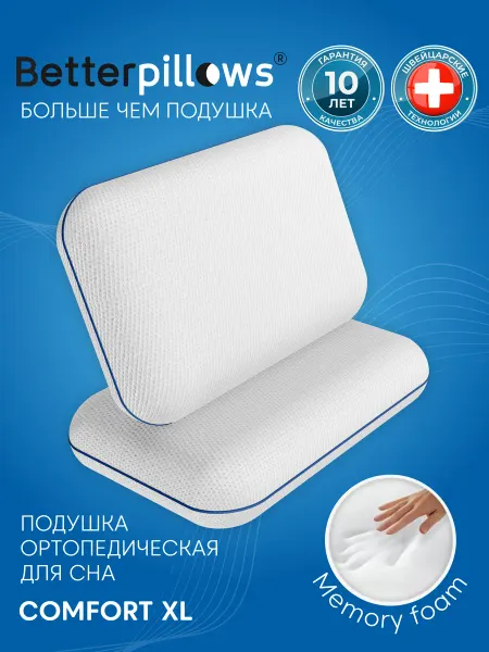 Betterpillows Подушка ортопедическая для сна COMFORT XL 67х43х13 см