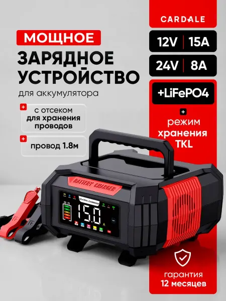 Мощное зарядное устройство для аккумулятора автомобиля 15A