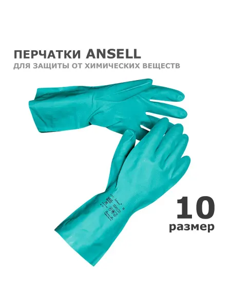 Ansell Перчатки AlphaTec Solvex 676 * 10 размер, химзащита
